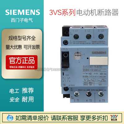 西门子 3VS 电动机断路器 3VS1340-1MJ00 2.4-4A 马达保护断路器