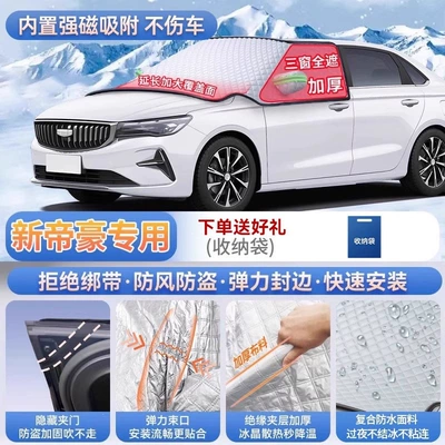 Suitable for Geely Xingyue, Xingrui, Car snow shield - exclusive-for-the-new-emgrand-magnetic-strap-free-design-extra-thick-and-padded-frost-resistant-and-ice-free