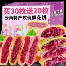 云南风味玫瑰鲜花饼袋装传统糕点月饼休闲零食整箱20g鲜花饼月饼