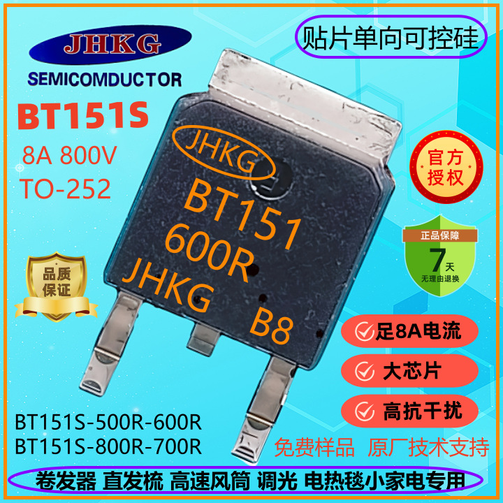 厂家直销贴片 BT151S-800R 贴片 单向 BT151S-600R 可控硅 BT151