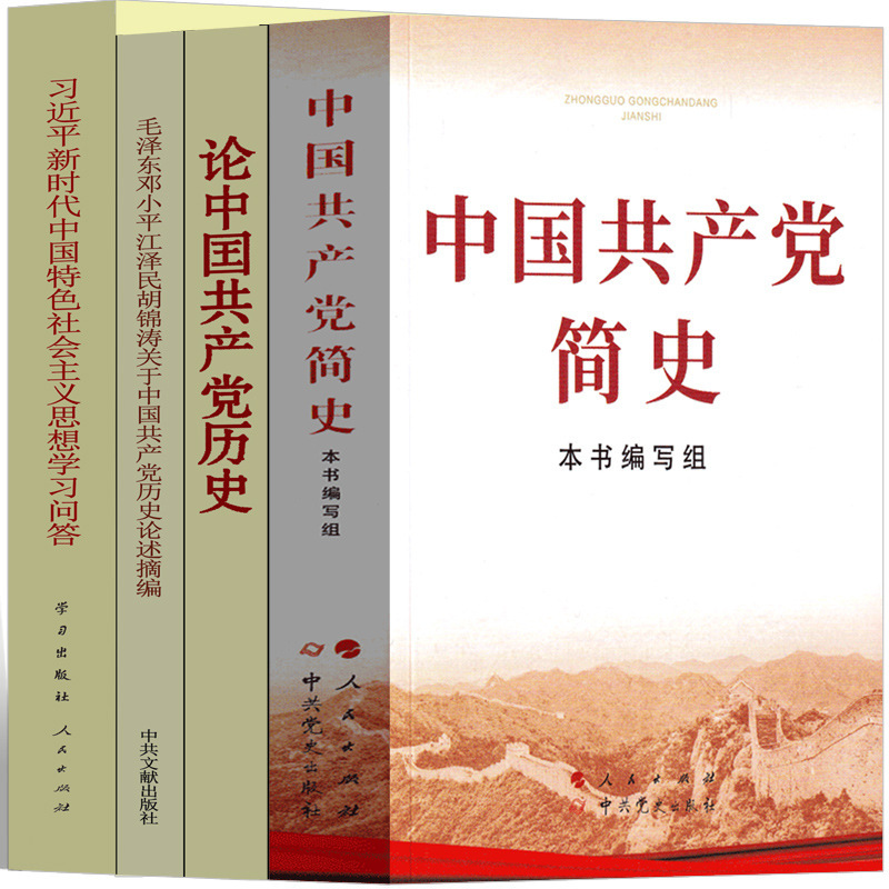 On the Communist Party of China+About the Discuss of the Communist Party of China+Brief History of the Communist Party of China+ 3