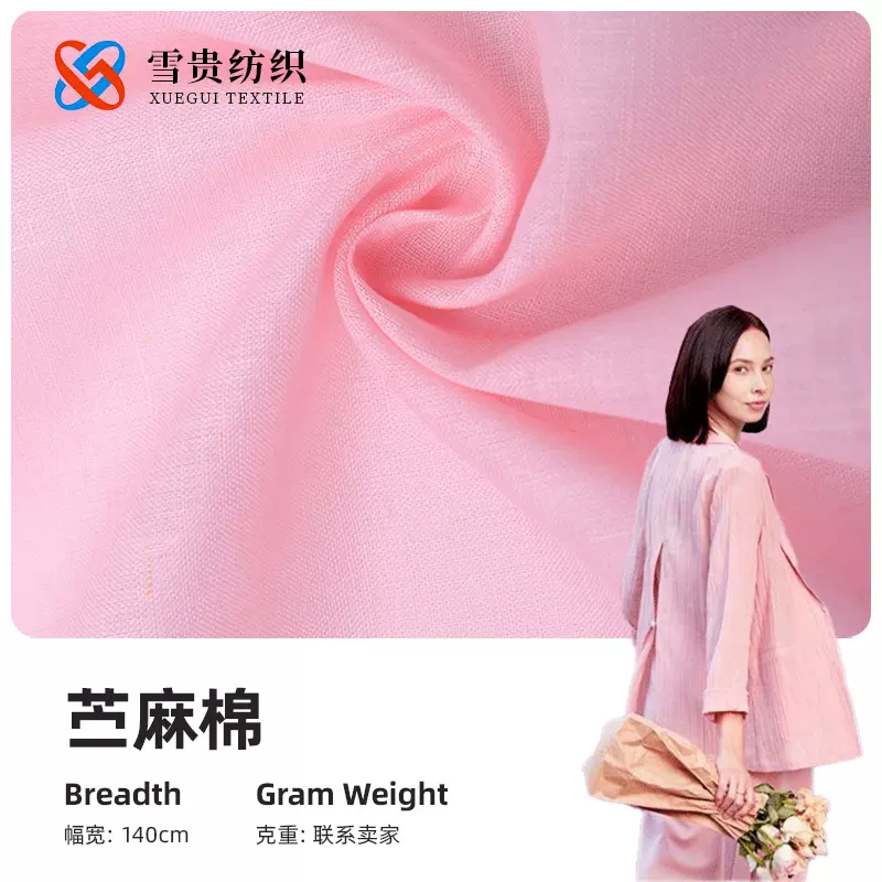 苎麻棉现货 四季麻棉服装面料 沙发抱枕桌布料现货57色供应