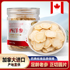 250g Canister of Canadian Wild Ginseng Slices—A Premium Gift for Elderly Family Members, Direct Shipping Available