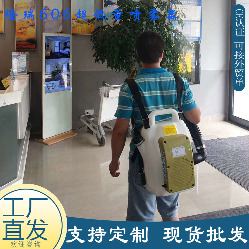 隆瑞606背负式蓄电池喷雾器 超微量电动ULV冷雾机 医院消毒弥雾机