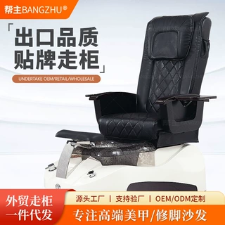 修脚椅 Pedicure chair电动泡脚沐足做脚美甲Spa salon按摩脚池
