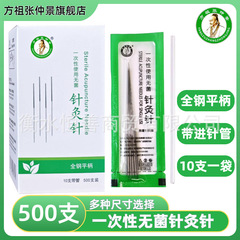 張仲景全鋼平柄使い捨て無菌ジャケット針ミリ針中医療針500本/箱鍼灸針