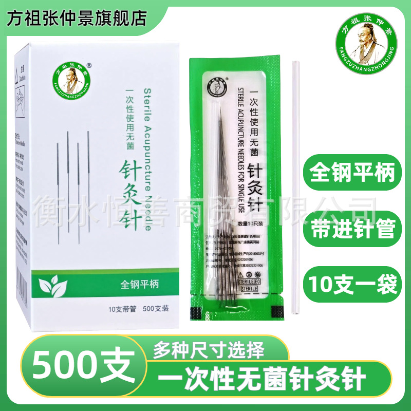 张仲景全钢平柄一次性使用无菌套管针毫针中医用针500支/盒针灸针