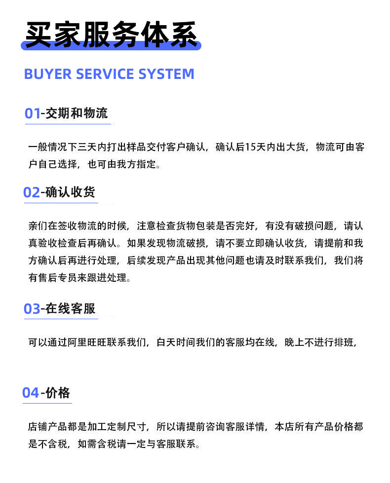 买家服务体系.jpg