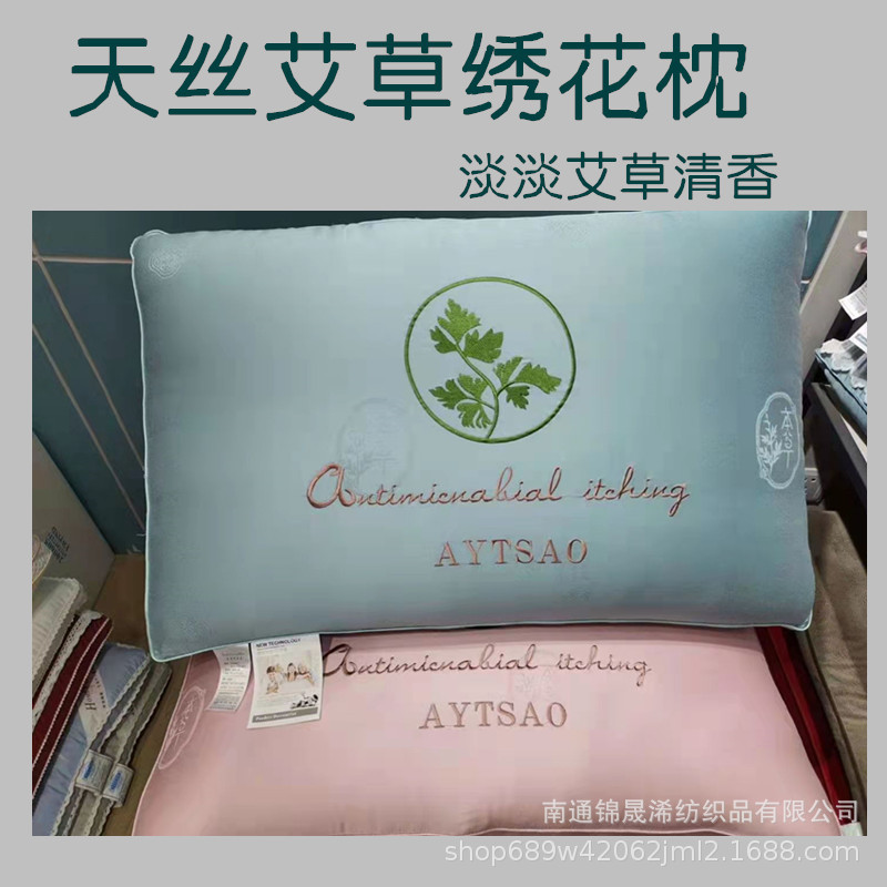 天丝艾草绣花枕.jpg