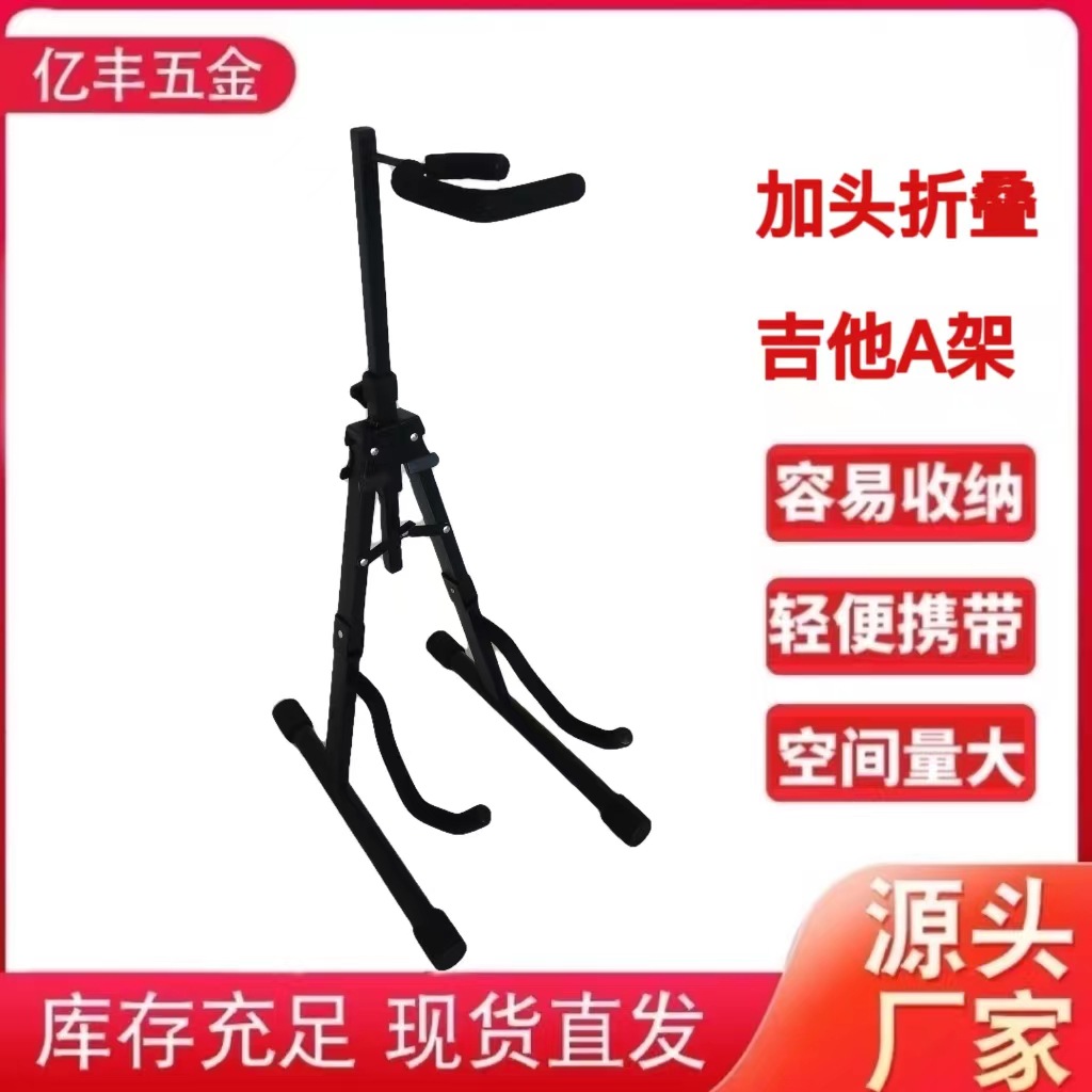 厂家货源A架加头便携式立式地架中音次中音弯管通用拖架