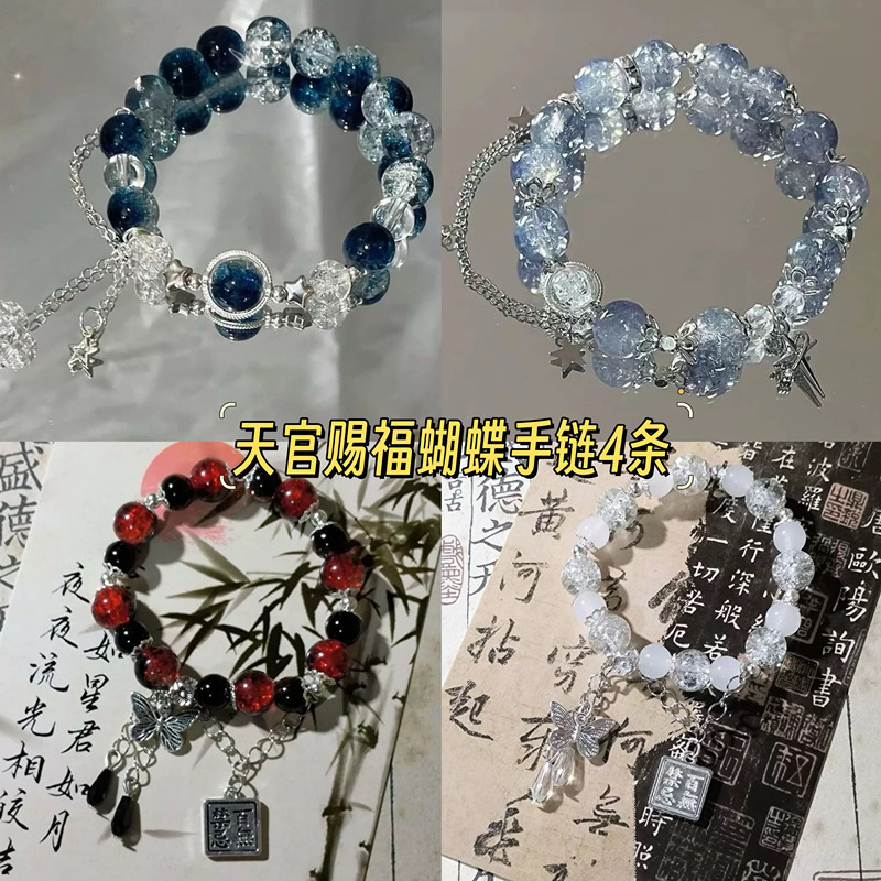Heaven Official's Blessing, bracelet, 4 pieces