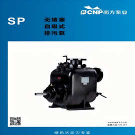 杭州南方水泵 SP-3(1150)排污泵 材质铸铁