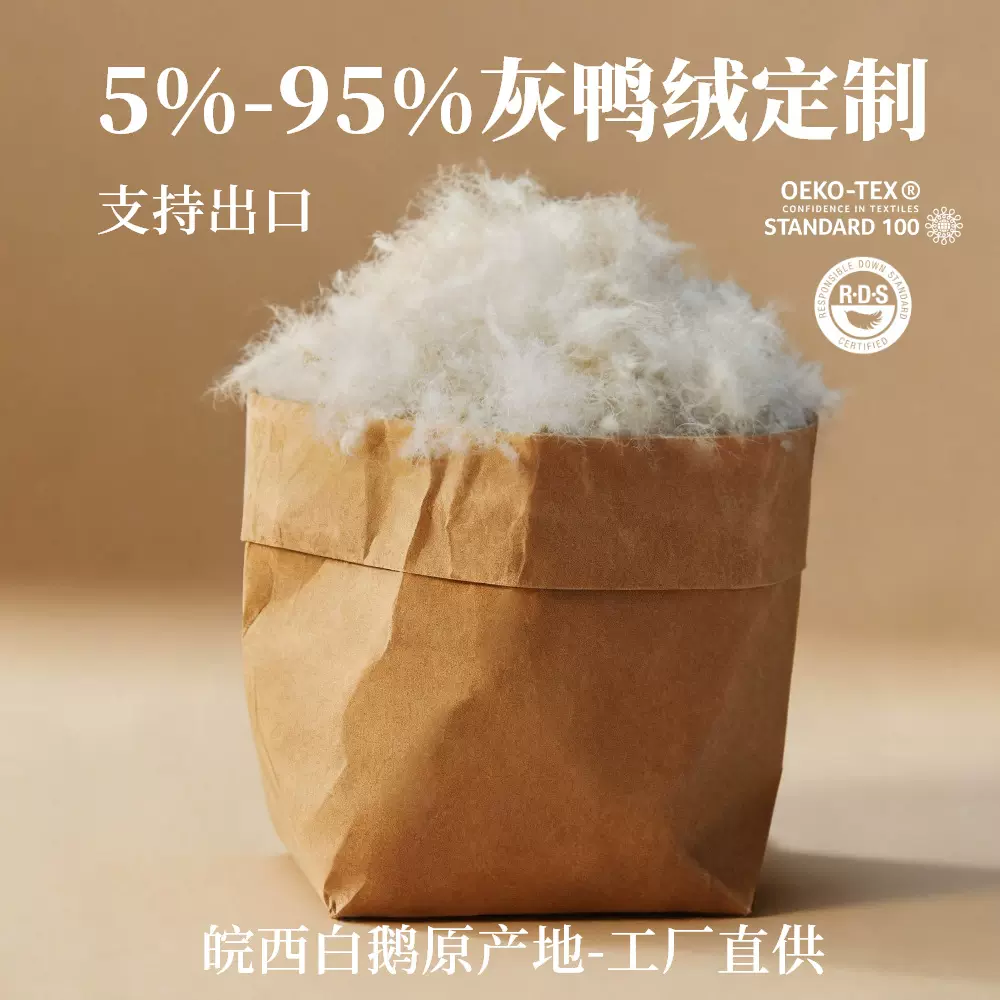 95灰鸭绒新国标欧标美标日标高清洁无异味家纺服装填充物外贸出口