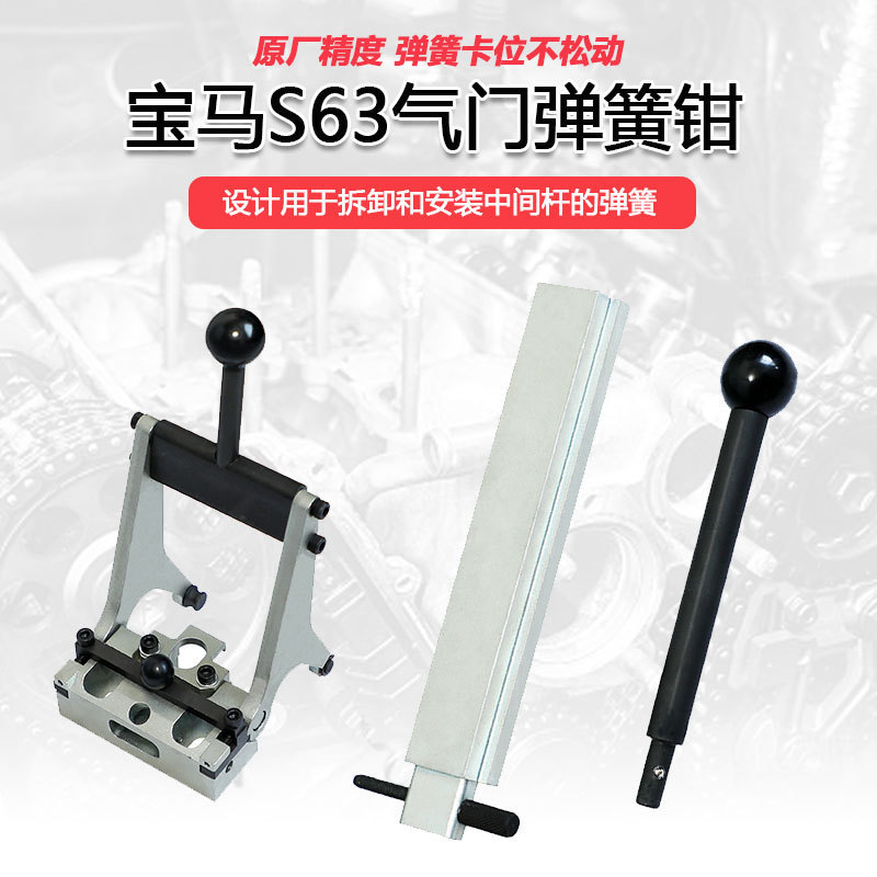 宝马M5专用工具 S63TU发动机气门弹簧钳 N63气门升程弹簧拆卸工具