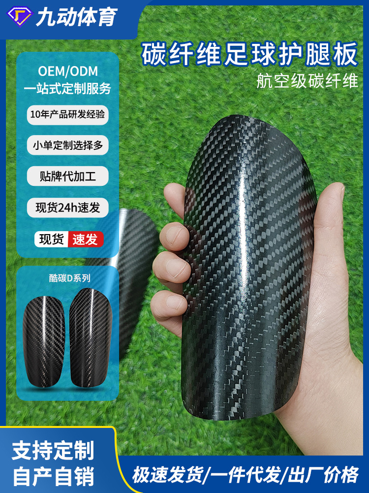 Protector de pierna de fútbol de fibra de carbono ultraligero para adultos y niños entrenamiento de competencia profesional protector de pantorrilla protector de borde al por mayor