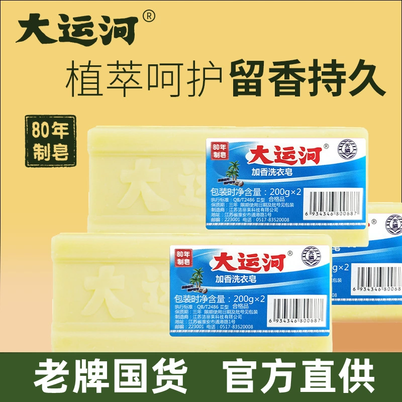 Мыло Grand Canal Старый бренд Обеззараживание Мыло для стирки Без фосфора Ароматизатор Нижнее белье Мыло для детских подгузников Мыло для дома