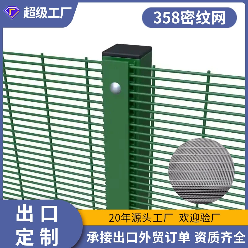 Внешняя торговля Южная Африка Европа и Соединенные Штаты границы 358 плотная зерновая чистая анти-ползание высокой плотности защиты чистая тюрьма анти-восхождение забор сетка