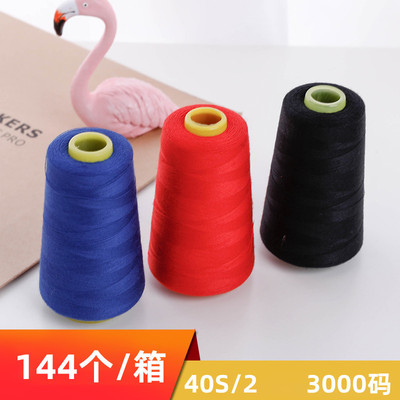 【廠家批發】現貨402優質高速滌綸縫紉線/拷邊線/绗縫線3000碼