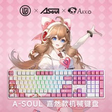 Akko 5108B机械键盘Asoul嘉然联名三模无线蓝牙RGB热插拔卡通女生