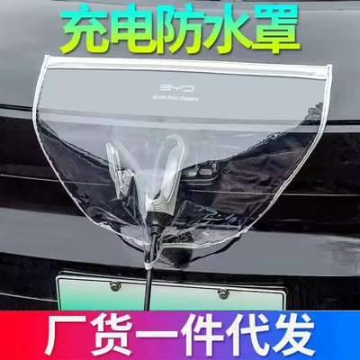 Other Automotive Exterior Supplies, Charging gun rain cover