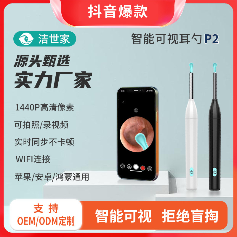Jieshijia[ P2 Standard Edition] Visual Ear Scoop Visual Ear Scoop Visible Ear Scoop Wi- Fi Connection H D Image Transmission