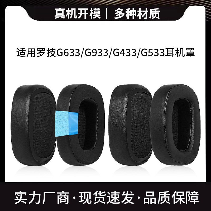 For Logitech Logitech G633 G933 G433 G533 Thickened Earphone Cover Sponge Cover Ear Cover Ear Mask