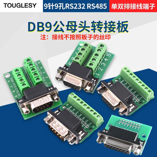 DB9��ĸ�^�D���ݽz����/�p�ŽӾ�����9�9��RS232 RS485 �D�Q��