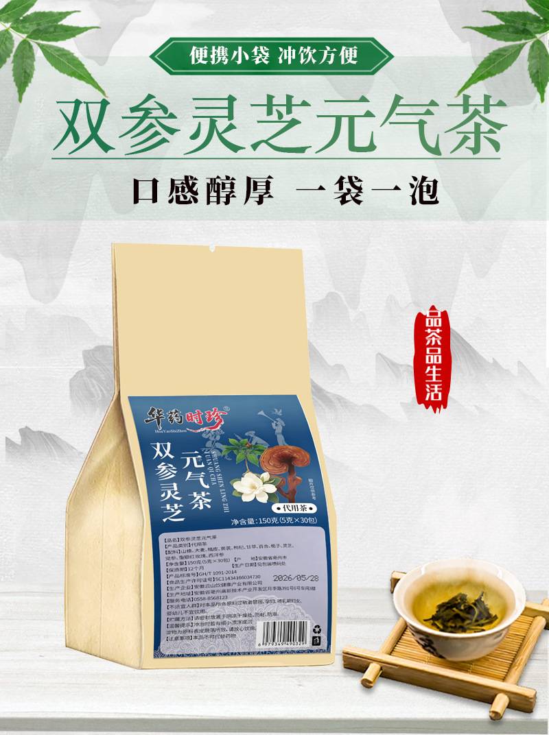 Double Ginseng Reishi Wellness Tea Bags Shuang Shen Ling Zhi Tea 150g Daily Herbal Infusion quality and texture