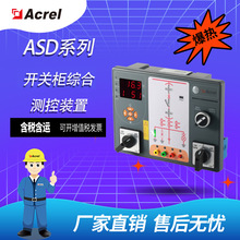安科瑞ASD200开关柜综合测控装置/开关状态显示仪