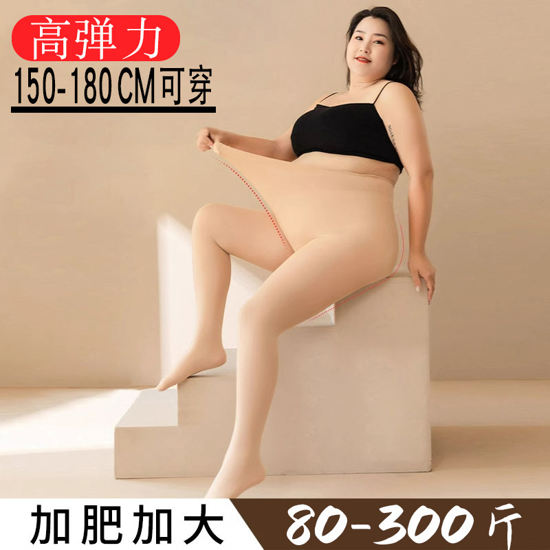 加肥加大码连裤袜女春夏季300斤高弹光腿神器打底裤200胖mm丝裤袜