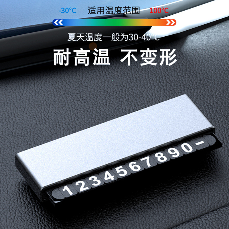 2024新款金屬汽車車載停車號碼牌高檔車內用移車卡數字挪車電話牌