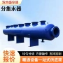 地源压力中央定做集水器