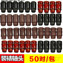 字画装裱材料实木轴头酒红黑色仿古竹节蘑菇腰鼓裱画地杆纸垒德株