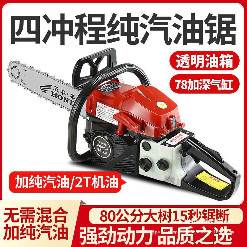 进口五羊本田四冲程汽油锯大功率纯汽油锯户外伐木锯砍树链锯其他