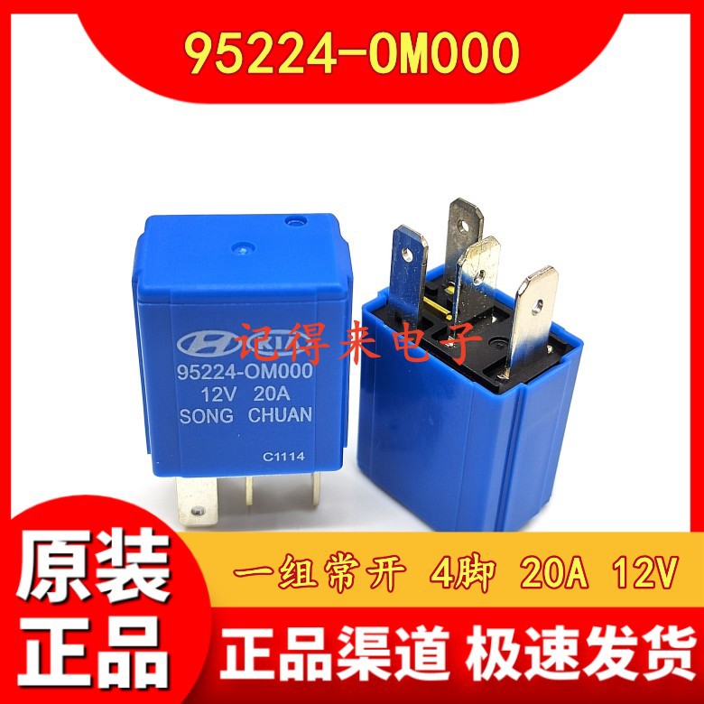 95224-OM000 12V 4脚常开 20A 现代起亚汽车继电器 95224-0M000