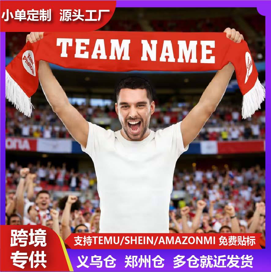 球队名字照片围巾足球迷比赛应援助威流苏涤纶印花大竞选围巾
