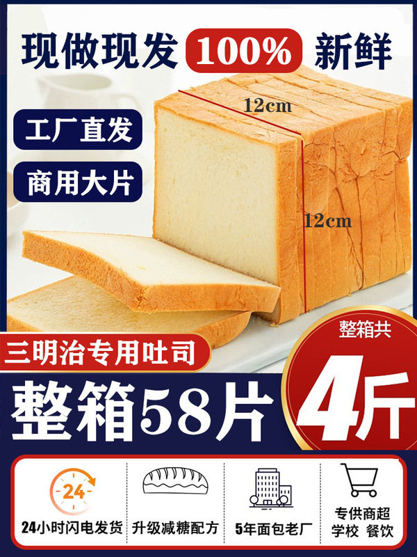 Sandwich Bread Slices Commercial White Toast Sliced ​​Bread Embryo Whole Wheat Barbecue Bread Slices Sandwich Toast Breakfast