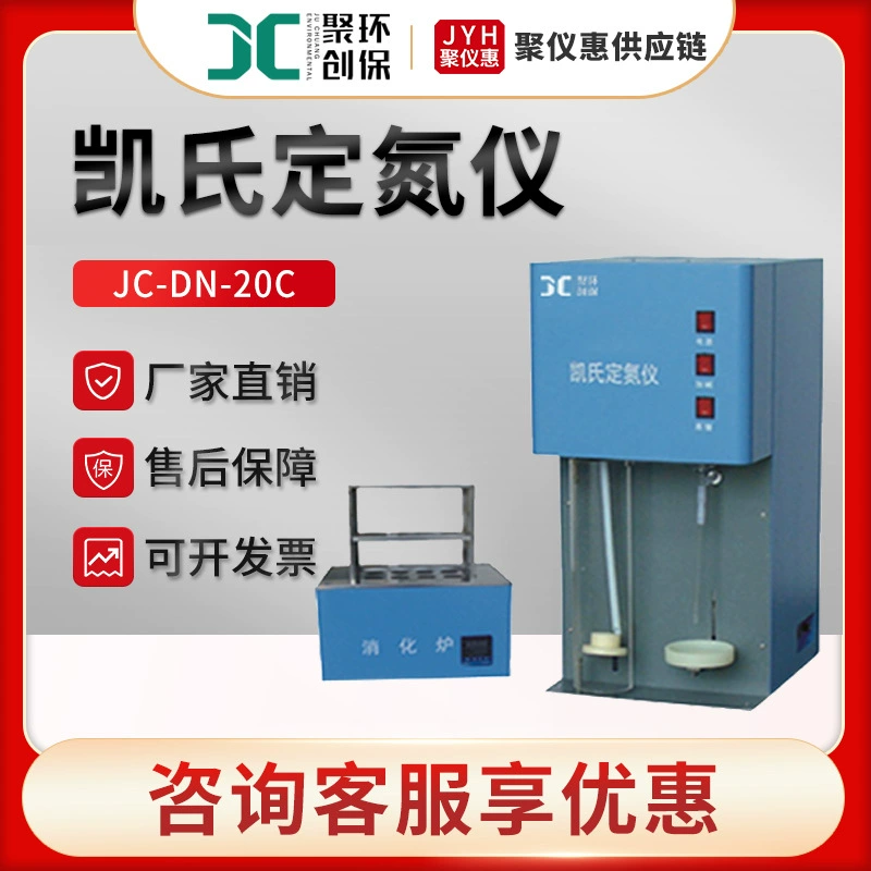 Juchuang JC-DN-20C Полуавтоматический анализатор азота, тестер сырого белка, анализатор азота Kjeldahl