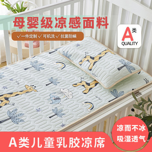 Class A children's latex mat kindergarten nap ice silk mat students baby cool soft mat machine washable in summer