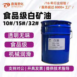食品级白油10#15#32#白矿油 环保透明食品加工机械润滑油石蜡油