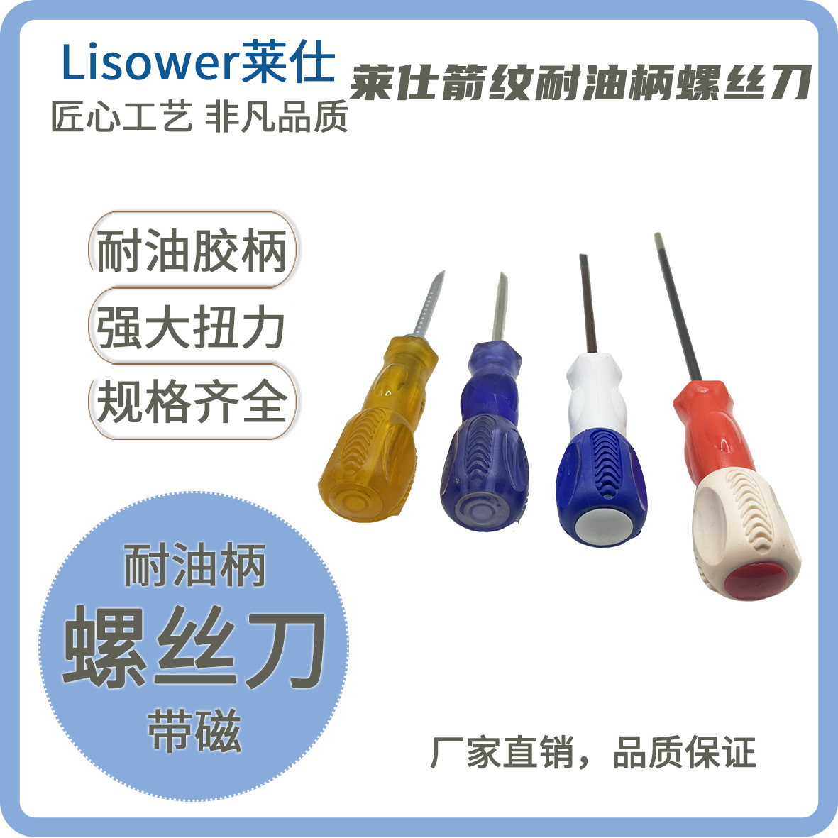 厂家直销莱仕49HA软胶箭纹耐油柄一字十字沙丁镍枪黑带磁螺丝批