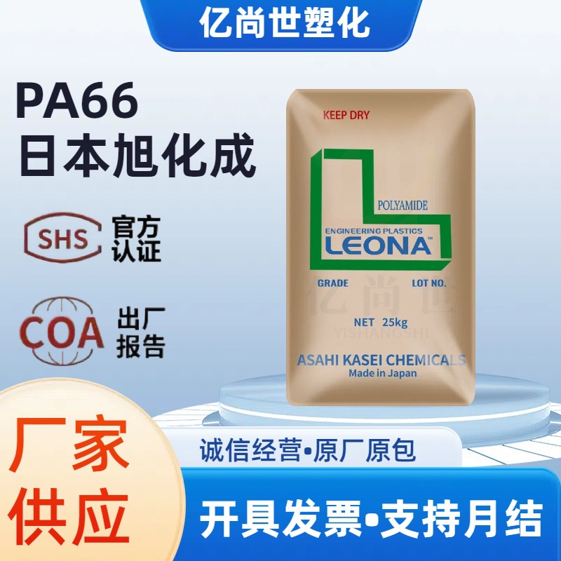 PA66 1402S 耐热 高韧性 电线电缆应用 汽车应用 连接器日本旭化