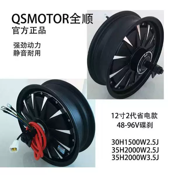 Quanshun 12 -inch 2nd generation 30H1500W power saving 200 opening 2.5J16 shaft disc brake motor