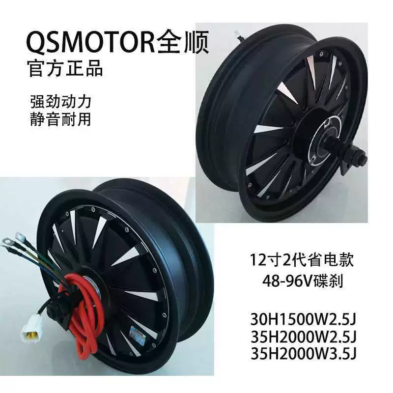 Хаб-мотор (QSMOTOR) 1200–8000 Вт, экраны 10–17