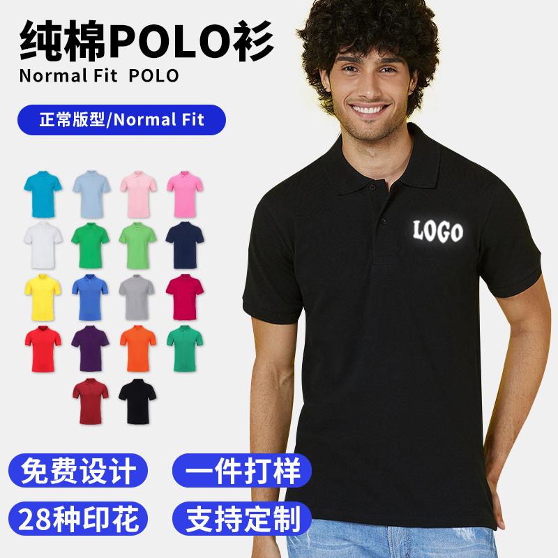 新款夏季短袖纯棉男式polo衫定制纯色翻领t恤工作服定制印字图DIY