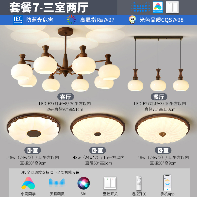 Package 7-three bedrooms and two living rooms (full spectrum eye protection)