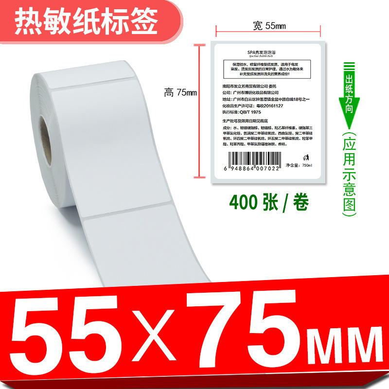 三防热敏标签纸**-×不干胶打印条形时尚潮流|undefined