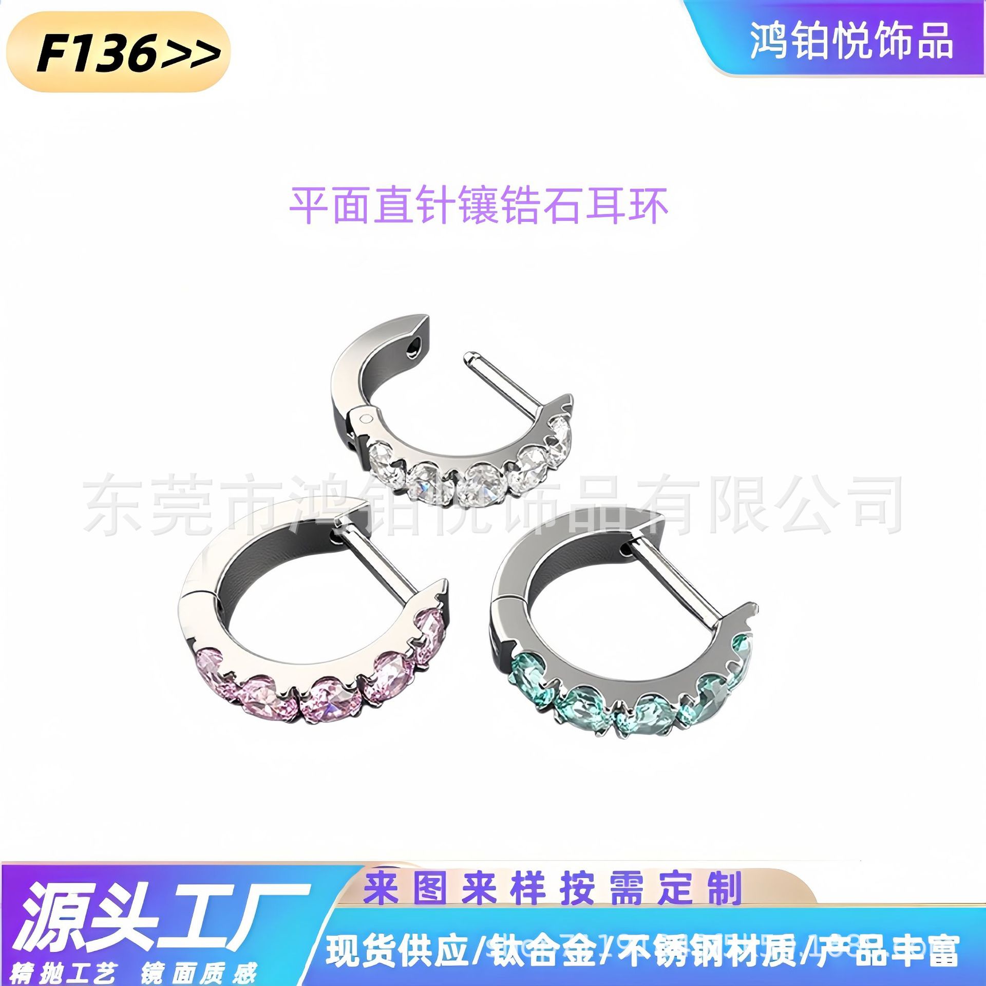 F136钛合金双面耳环平面直针D字环锆石镶嵌耳圈配饰钛合金耳骨钉