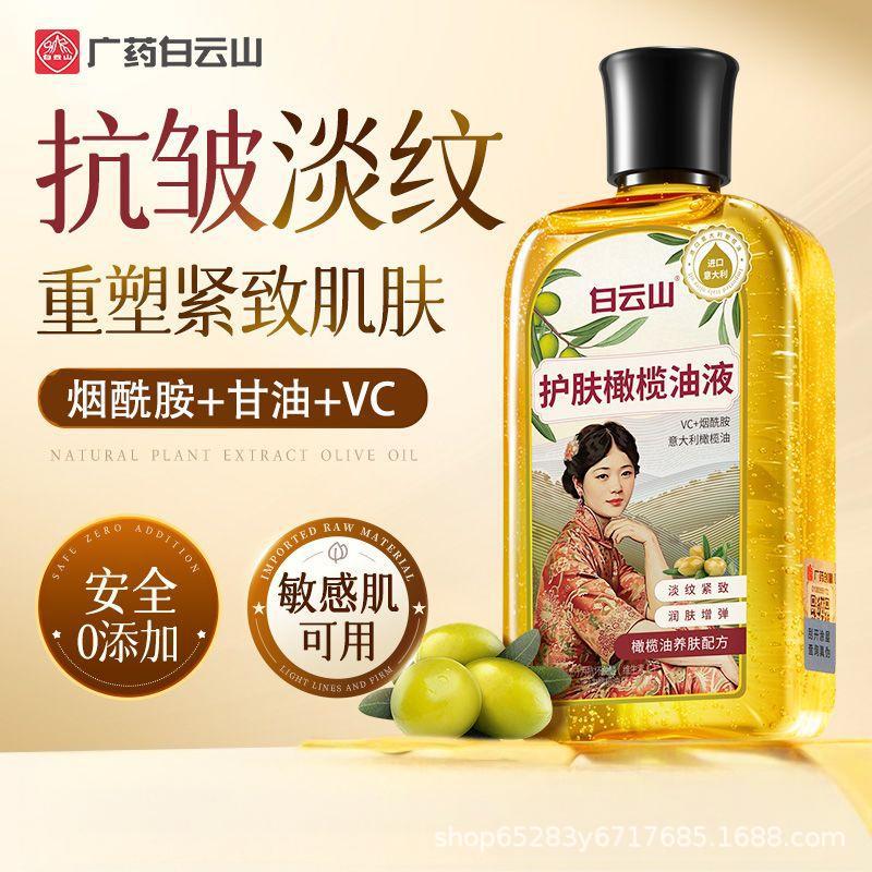 [Old-Brand Domestic Product] Baiyunshan Niacinamide Olive Skin Care Glycerin Whitening Anti-Wrinkle Brightening Hydrating Moisturizing Moisturizing