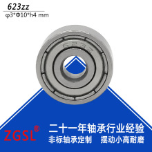 现货623-2Z微型深沟球轴承外径10内径3规格3*10*4轴承钢623zz轴承